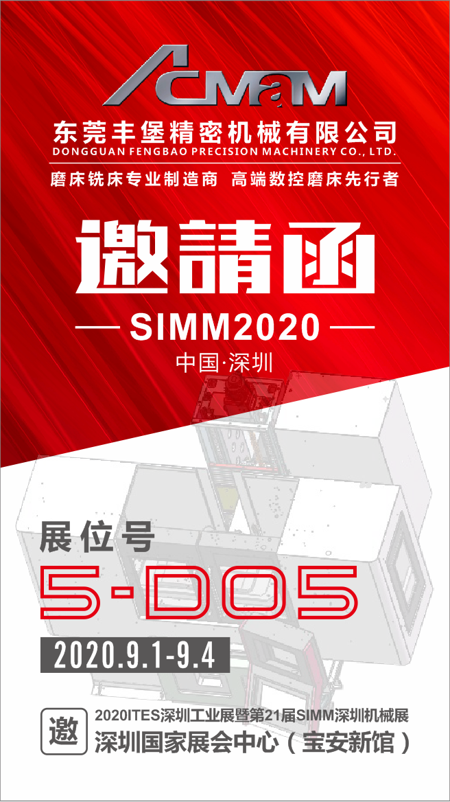 2020年9月1日-9月4日深圳SIMM展會月購機大抽獎活動